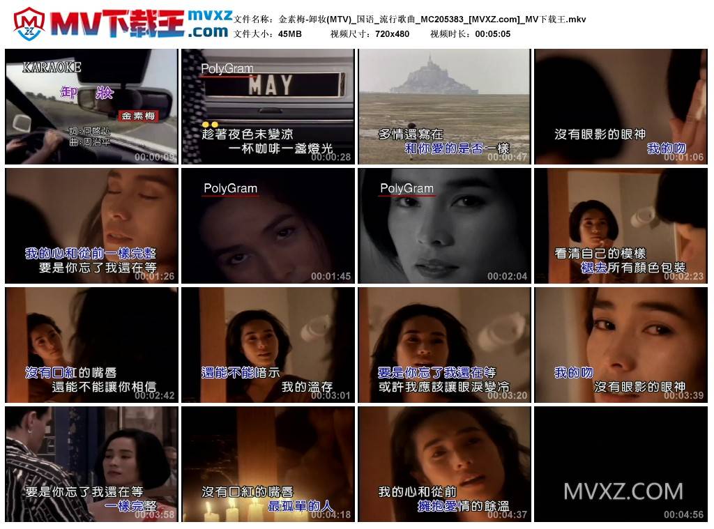 金素梅-卸妆(MTV)_国语_流行歌曲_MC205383